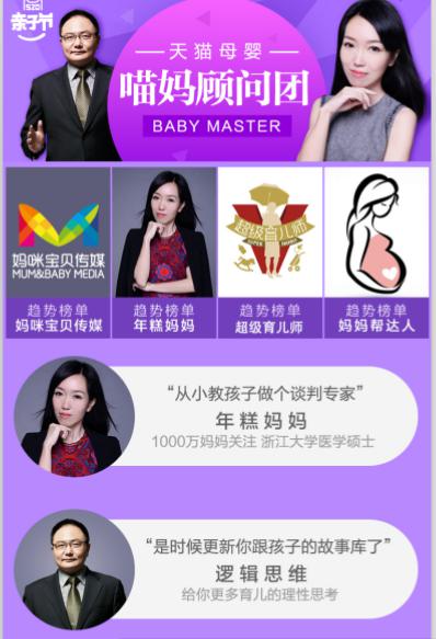 据了解,年糕妈妈与天猫母婴将以喵妈顾问团为契机,建立战略级的合作
